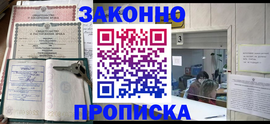 прописка для работы в Брянской области